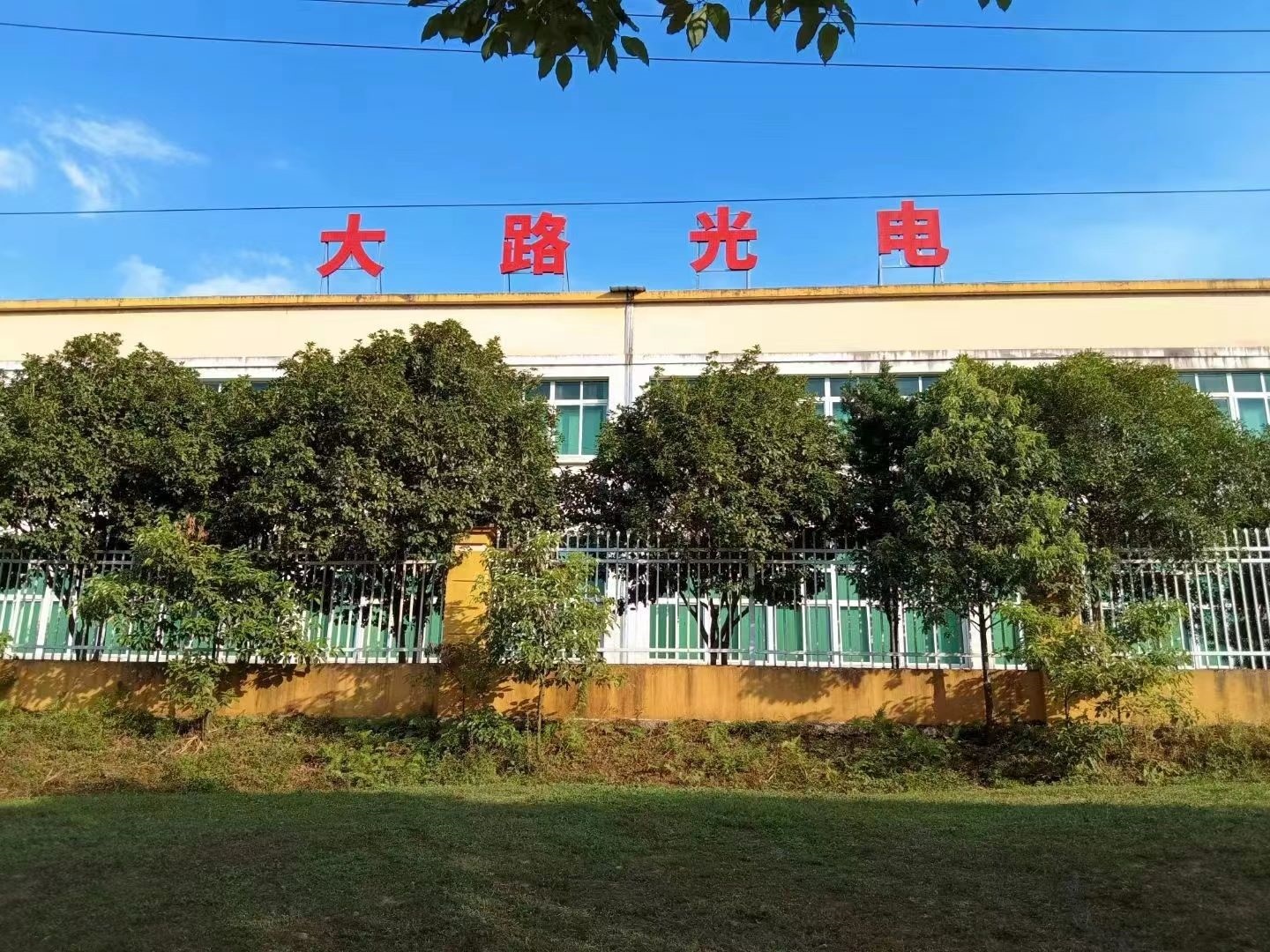 江西大路光电有限公司