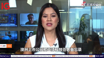 BSport体育官网科技与澳交所上市公司安森合作开发盐湖提锂.png