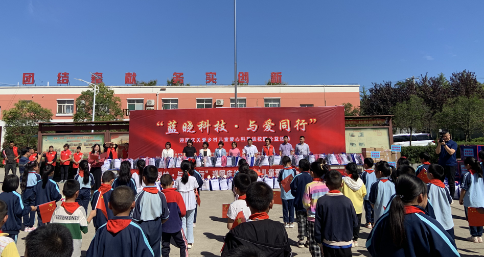 “BSport体育官网科技·与爱同行”关爱乡村儿童爱心科普进校园公益活动
