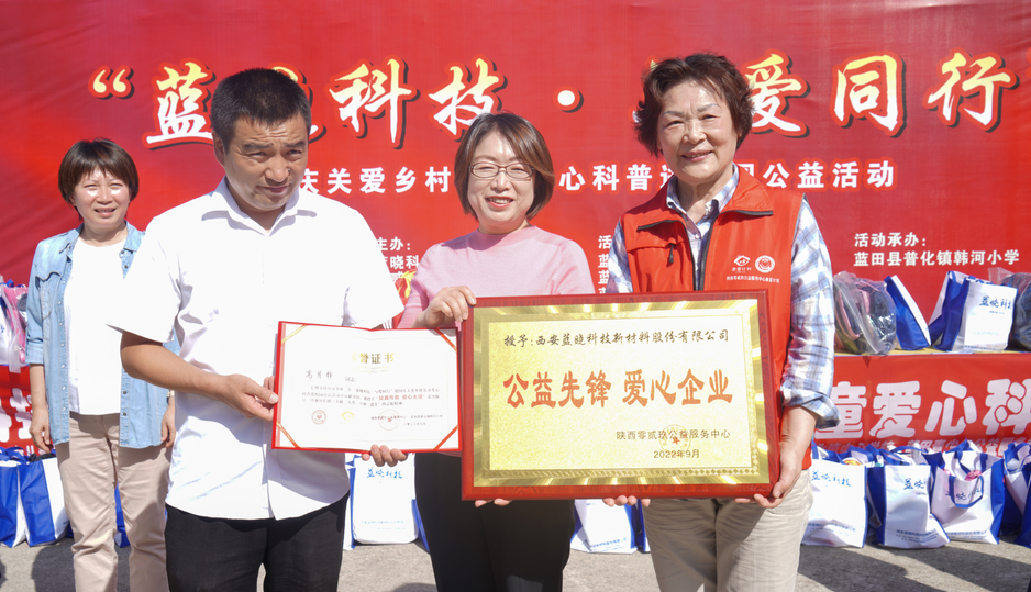 “BSport体育官网科技·与爱同行”关爱乡村儿童爱心科普进校园公益活动