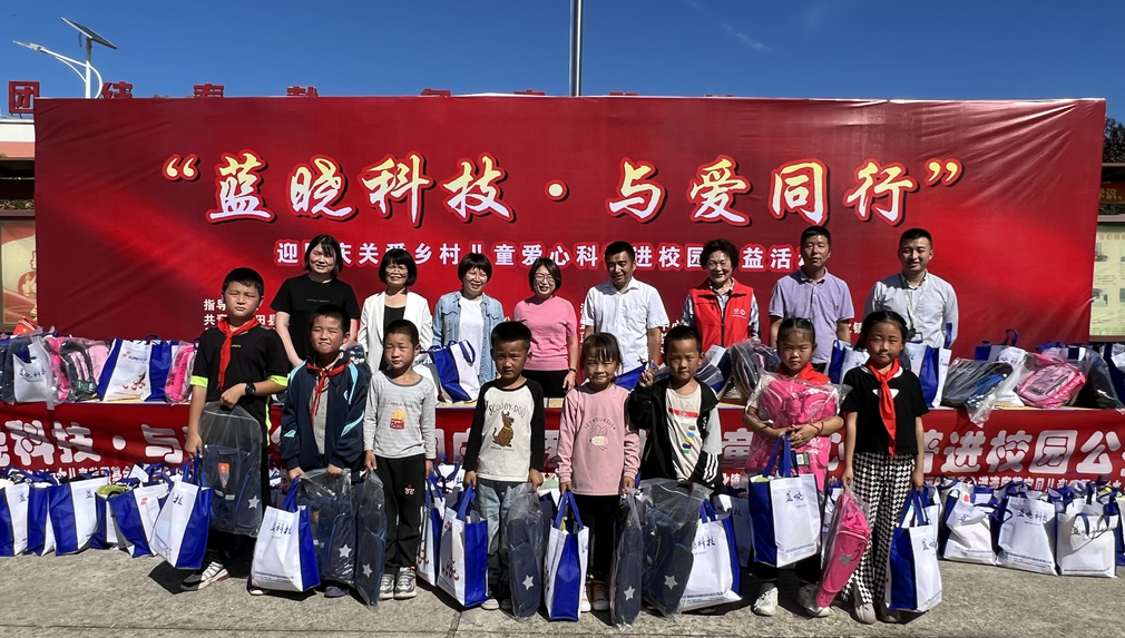 “BSport体育官网科技·与爱同行”关爱乡村儿童爱心科普进校园公益活动