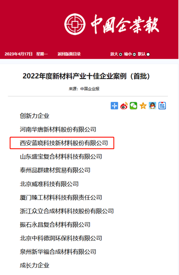 热烈祝贺BSport体育官网科技入选2022年度新材料产业十佳企业案例.png