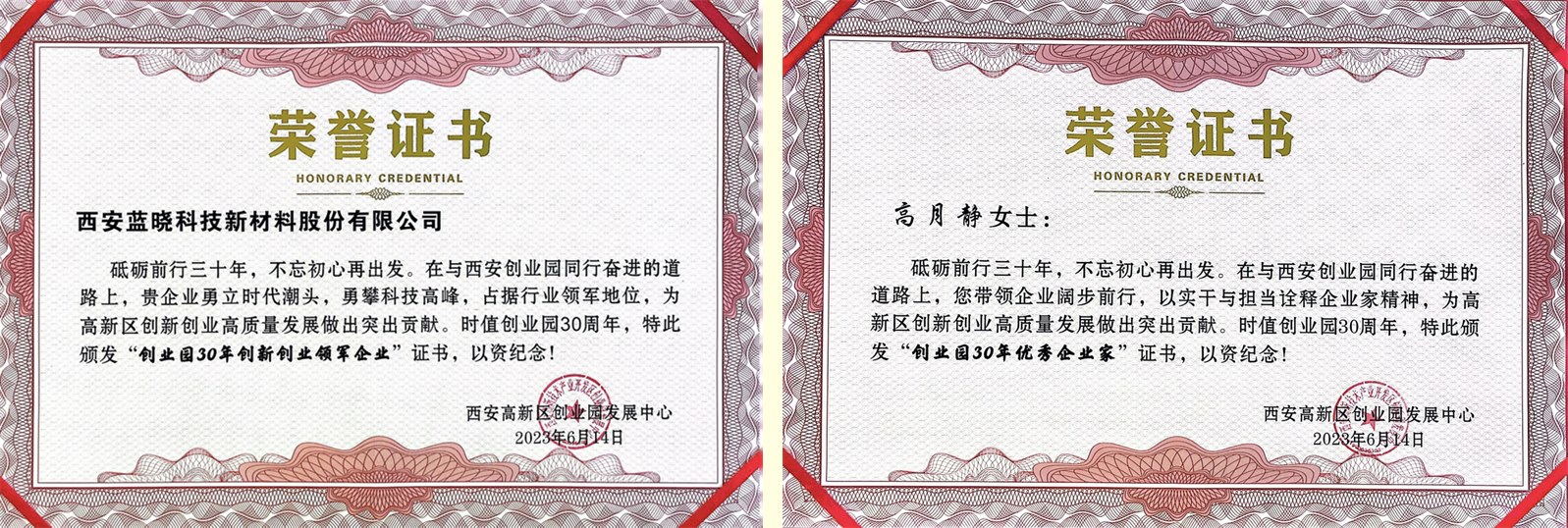 BSport体育官网科技及董事长高月静博士分别荣获“创业园30年创新创业领军企业”、“创业园30年优秀企业家”称号