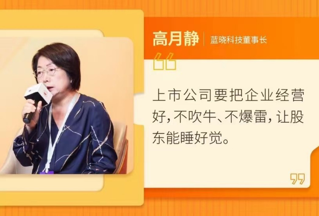 BSport体育官网科技参加第十二届上市公司高峰论坛