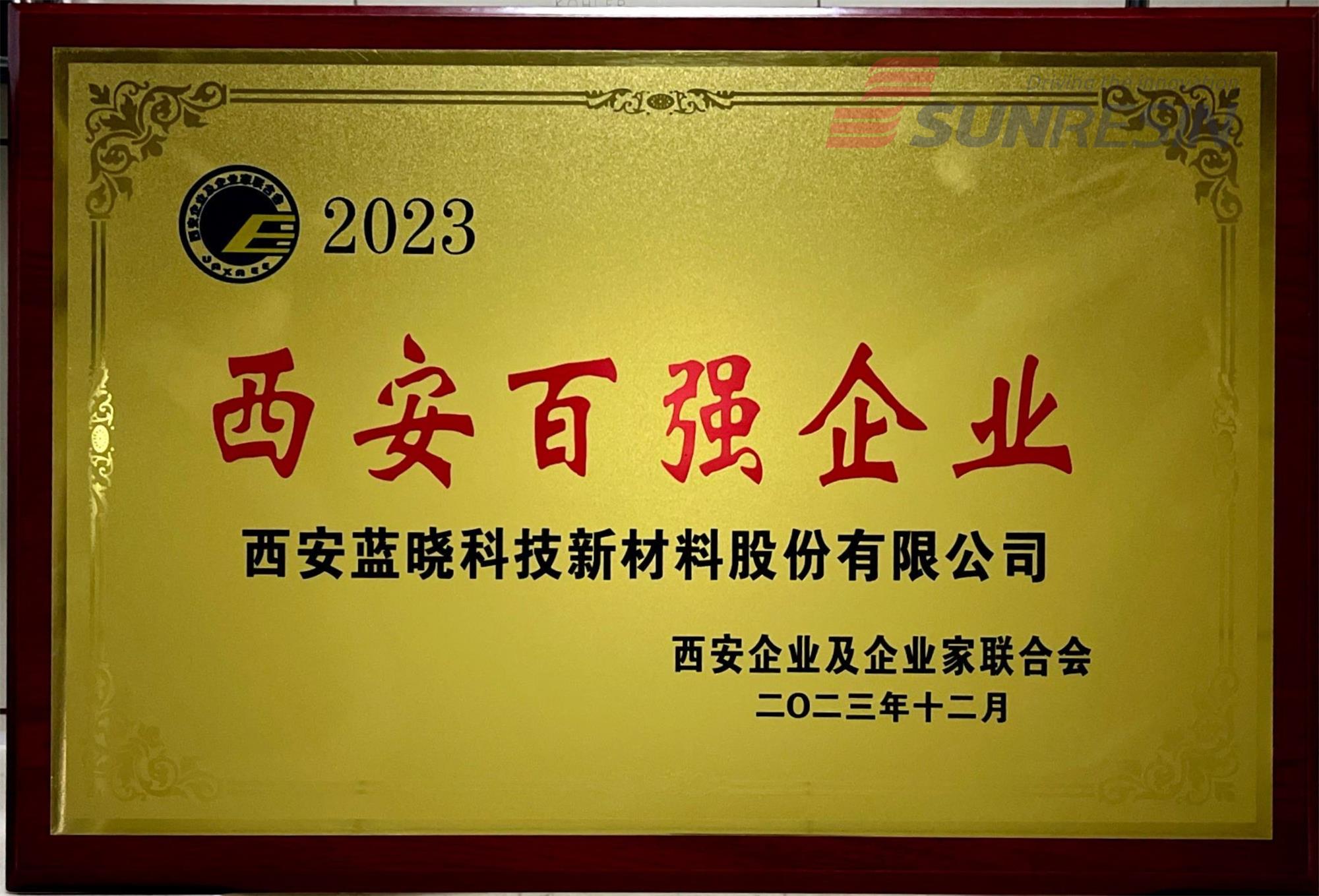 BSport体育官网科技入选“2023西安百强企业”