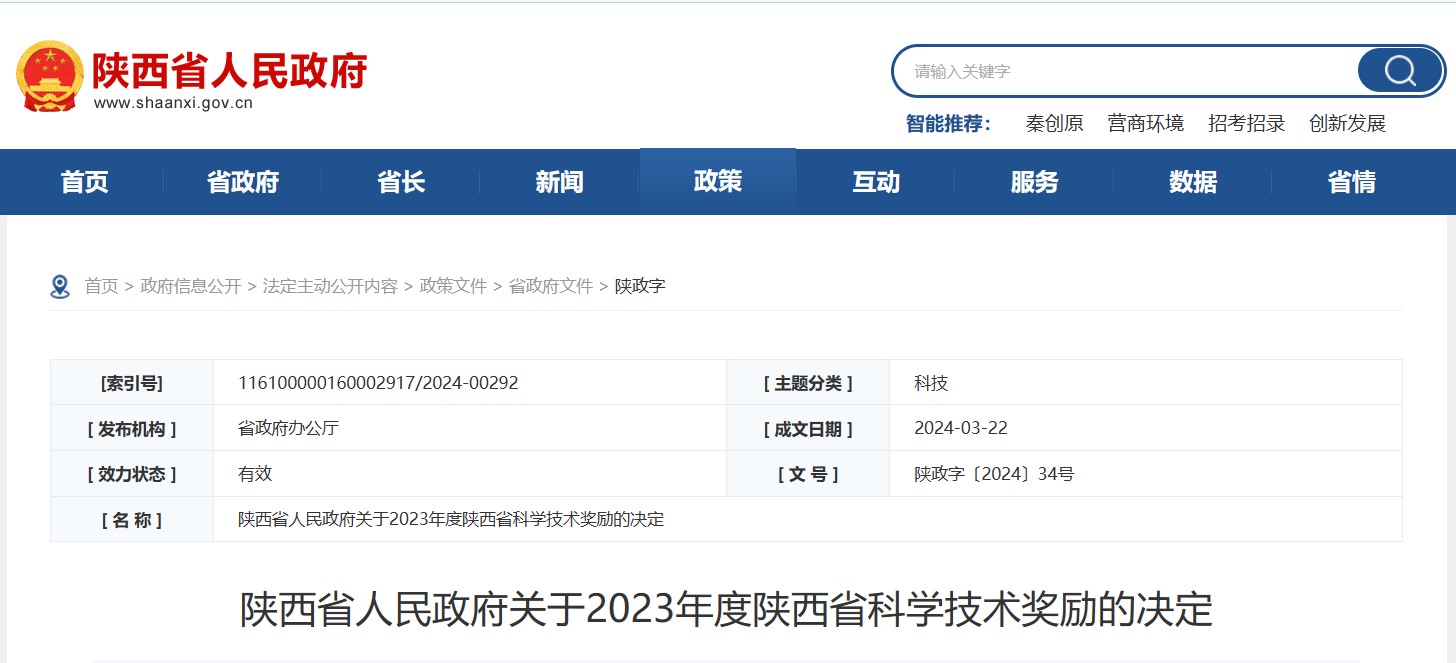 BSport体育官网科技董事长高月静荣获2023年度陕西省创新驱动秦创原奖