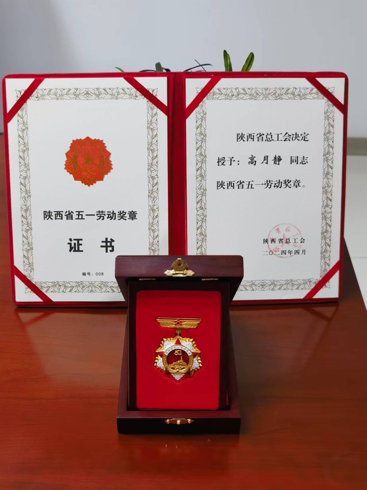 BSport体育官网科技董事长高月静荣获2024年度陕西省五一劳动奖章
