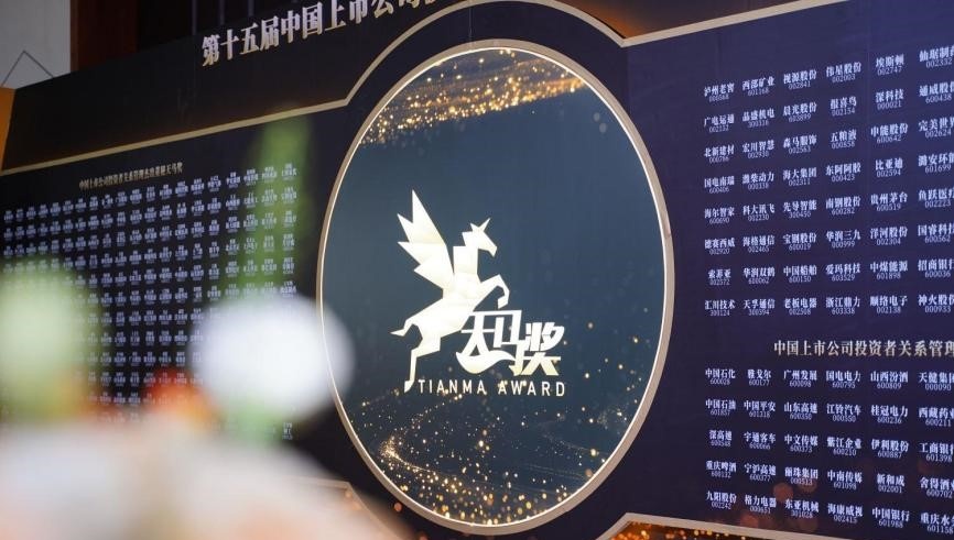 BSport体育官网科技荣获“中国上市公司投资者关系天马奖”