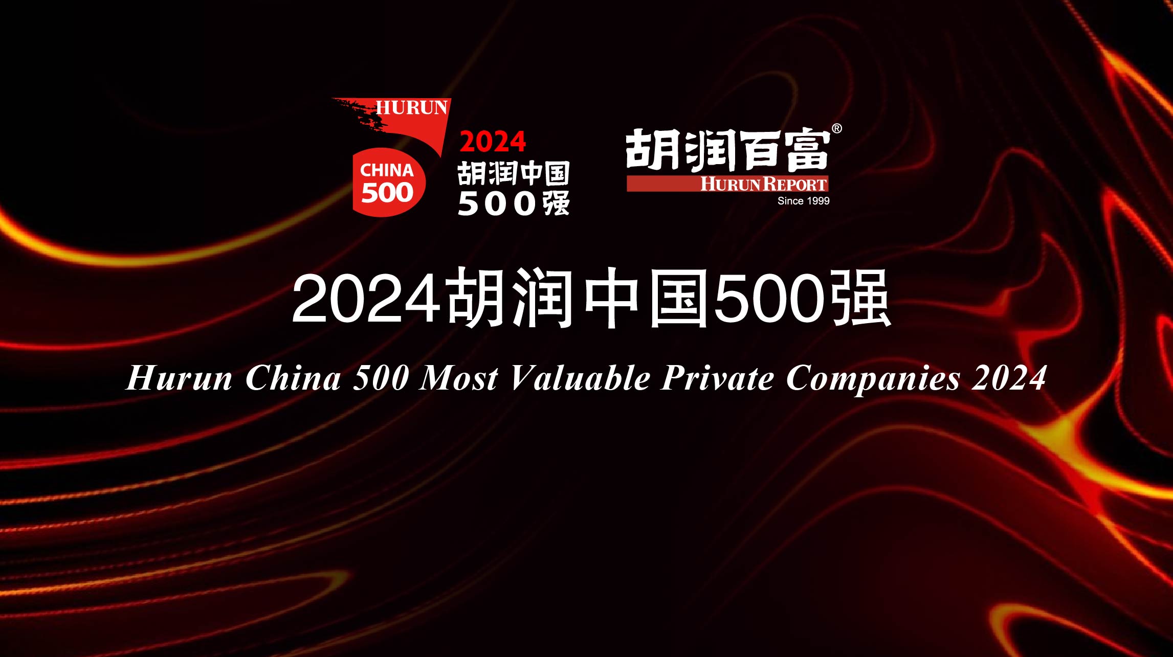 胡润中国500强，BSport体育官网科技榜上有名
