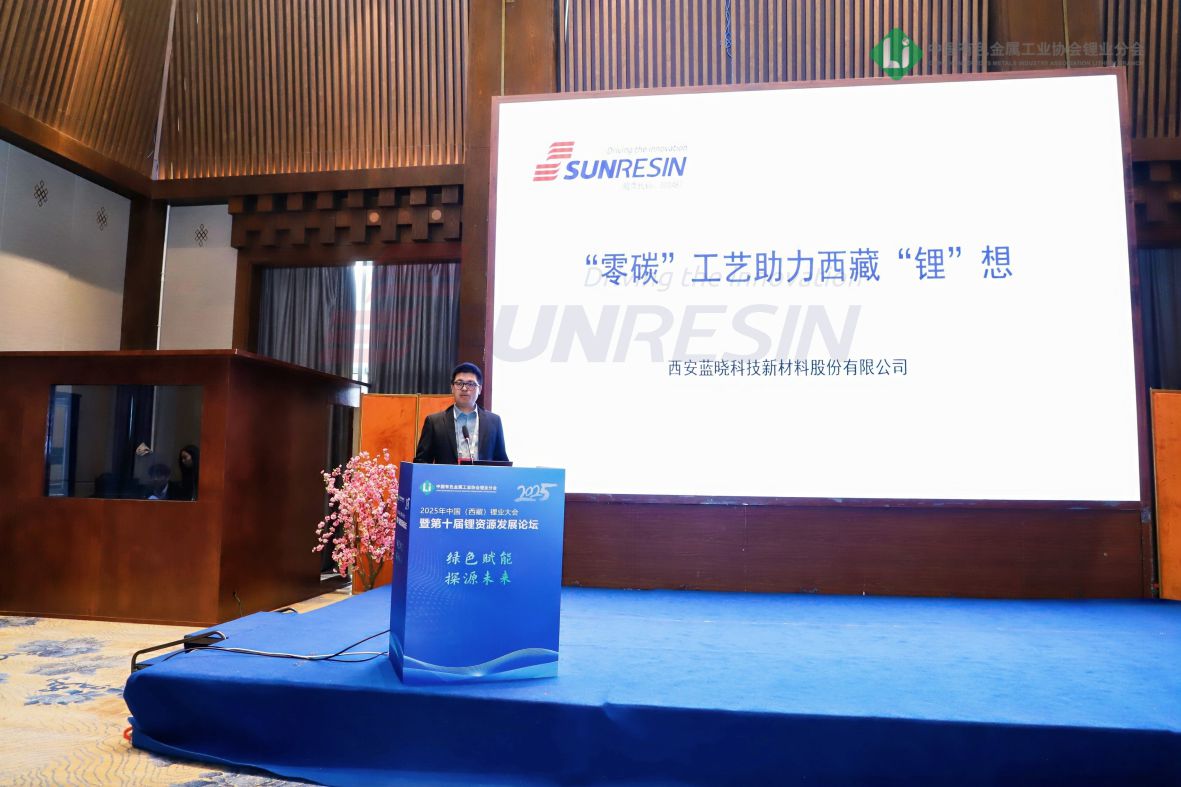 “零碳”工艺，助力西藏“锂”想，BSport体育官网科技亮相中国锂业大会