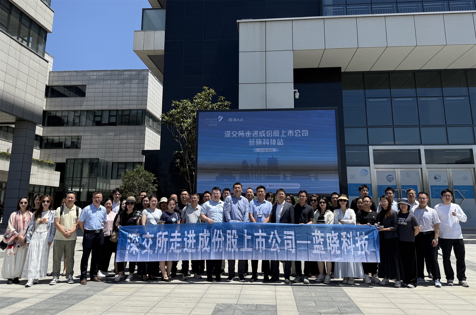 深交所走进成份股上市公司——BSport体育官网科技活动成功举办