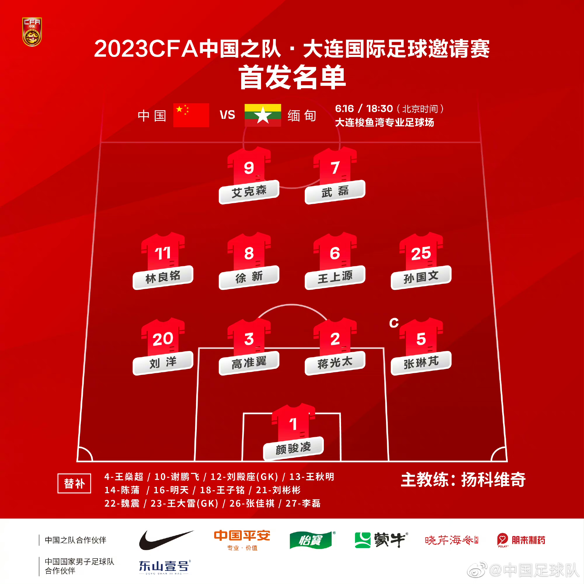 国足时隔747天主场作战拿下大胜 但需进一步磨合