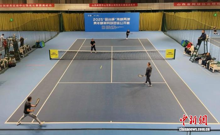 山西太原汇聚200余名两岸青年网球健儿，以球会