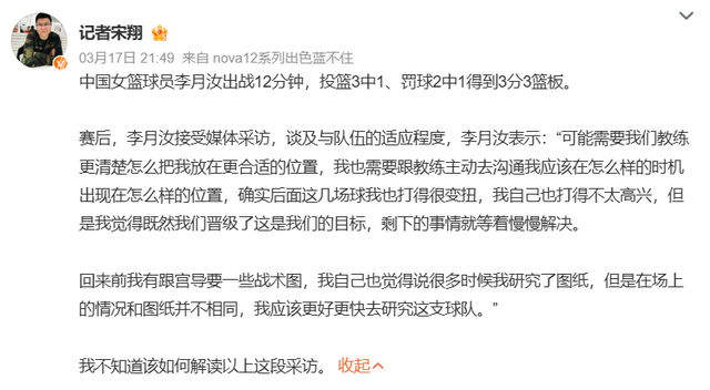 李月汝直言打得别扭 中国女篮战术分歧浮出水面