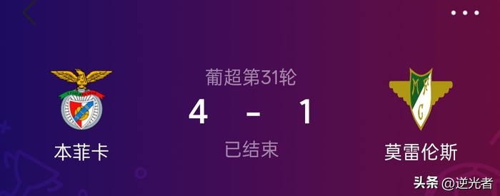 阿森纳1-0险胜本菲卡4-1大胜，战术哲学碰撞引热